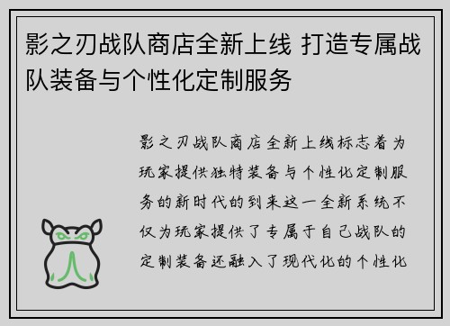 影之刃战队商店全新上线 打造专属战队装备与个性化定制服务