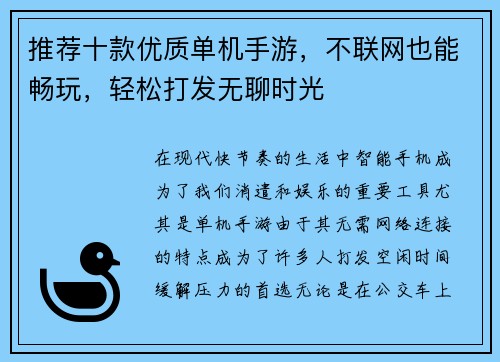 推荐十款优质单机手游，不联网也能畅玩，轻松打发无聊时光