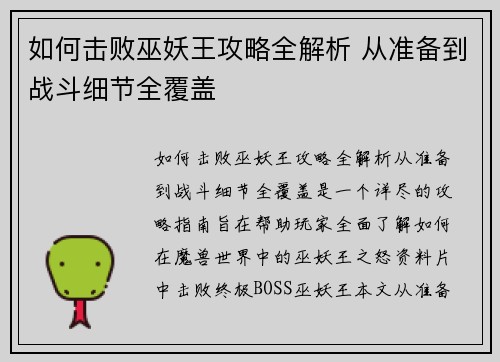 如何击败巫妖王攻略全解析 从准备到战斗细节全覆盖