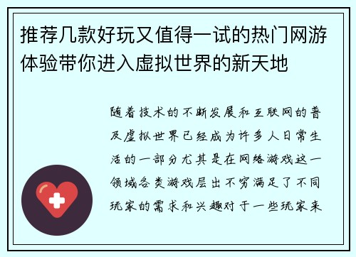 推荐几款好玩又值得一试的热门网游体验带你进入虚拟世界的新天地