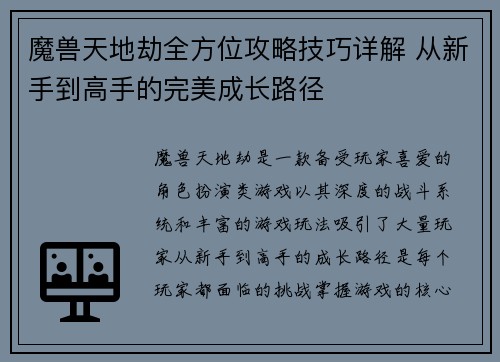 魔兽天地劫全方位攻略技巧详解 从新手到高手的完美成长路径