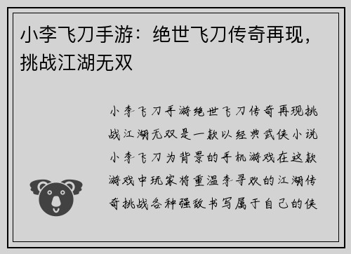 小李飞刀手游：绝世飞刀传奇再现，挑战江湖无双