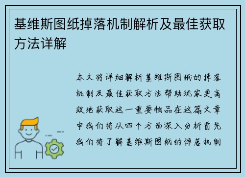 基维斯图纸掉落机制解析及最佳获取方法详解