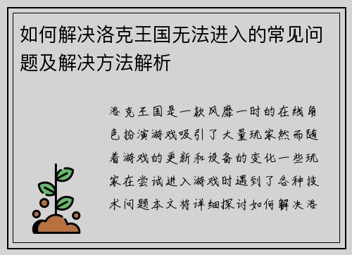 如何解决洛克王国无法进入的常见问题及解决方法解析